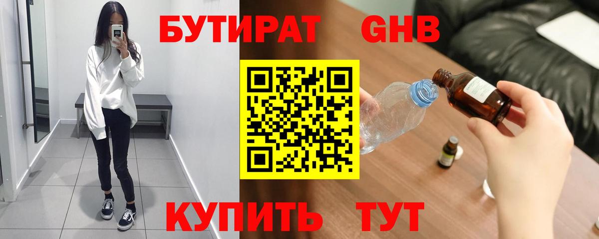 Фурманов  Бутират жидкий экстази  Вход с VPN 