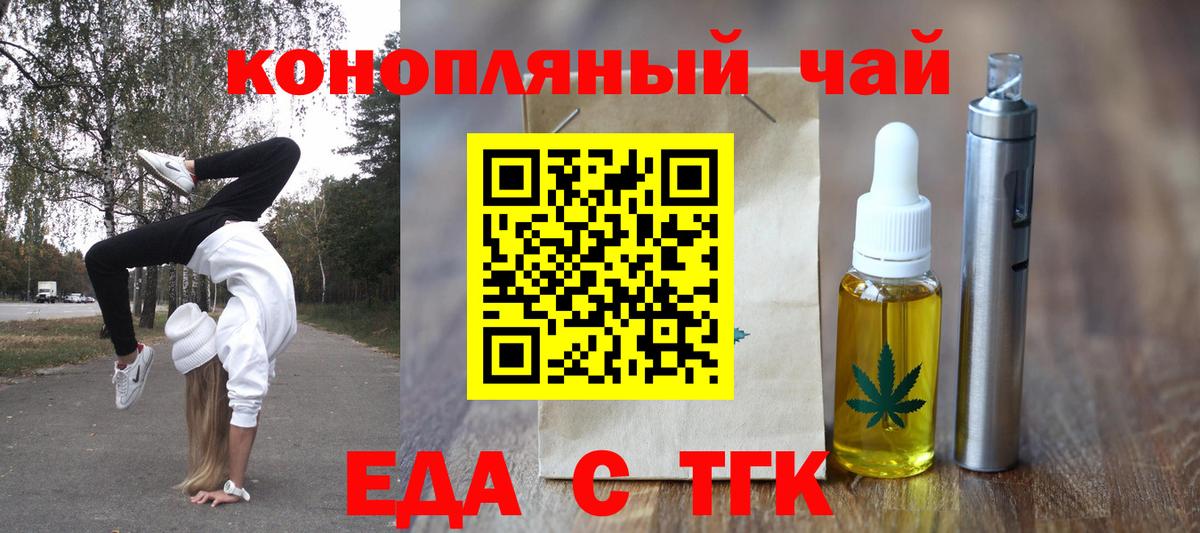 Печенье с ТГК марихуана  Вход с VPN  Фурманов 