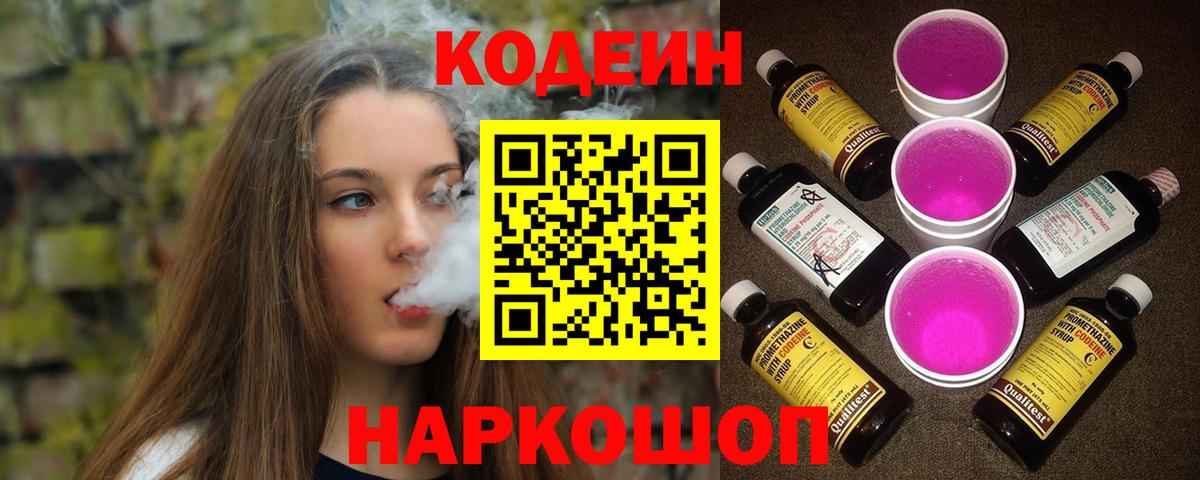 Кодеин напиток Lean (лин)  Кодеин напиток Lean (лин)  Фурманов  Вход с VPN 
