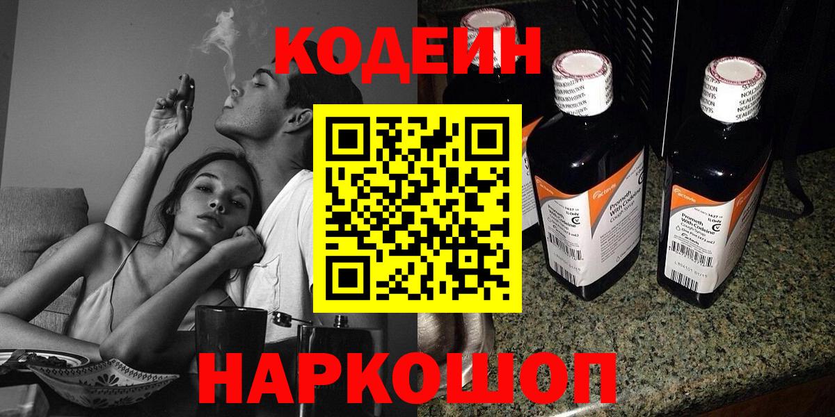 Кодеин Purple Drank Фурманов