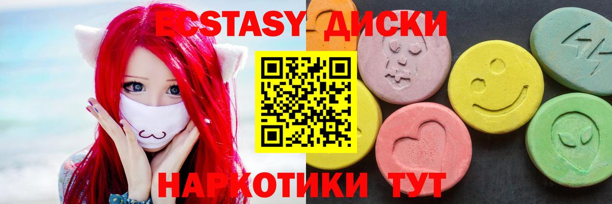 ЭКСТАЗИ  Ecstasy 280мг  Вход с VPN  Фурманов 