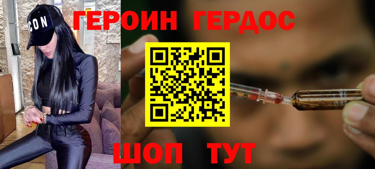 ГЕРОИН Heroin  Вход с VPN  Фурманов 