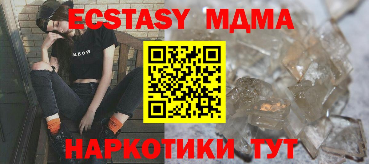 Фурманов  МДМА кристаллы  Вход с VPN  МДМА молли 